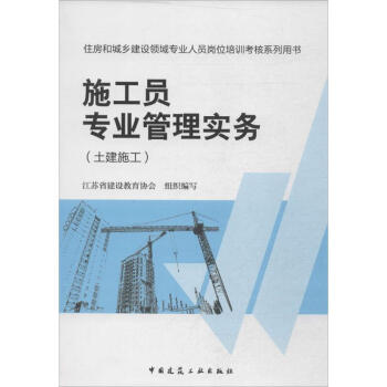 施工员专业管理实务土建施工