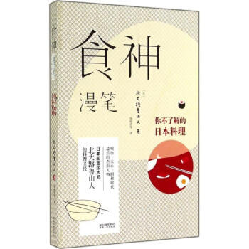 食神漫筆