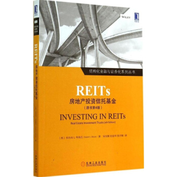 REITs(原书第4版) pdf epub mobi 下载