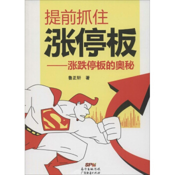 提前抓住漲停闆 pdf epub mobi 下载