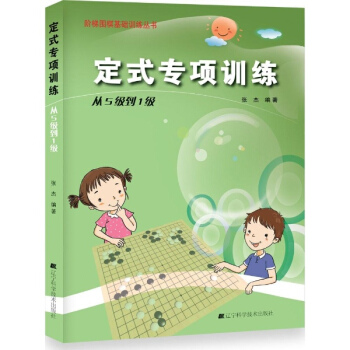 定式專項訓練從5級到1級