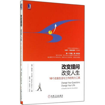 改变提问,改变人生 pdf epub mobi 下载