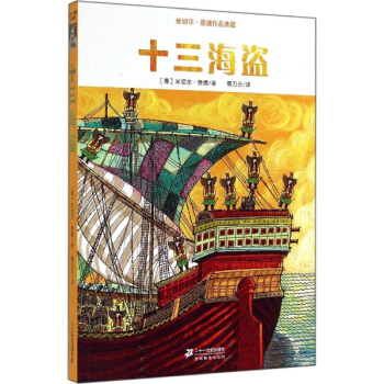 十三海盜 pdf epub mobi 下载