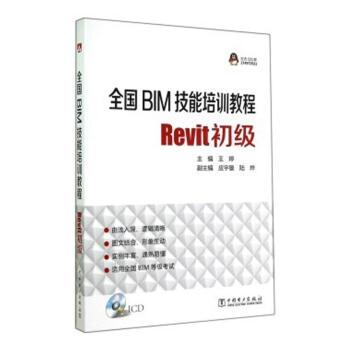 BIM技能培訓教程Revit初級 pdf epub mobi 電子書 下載
