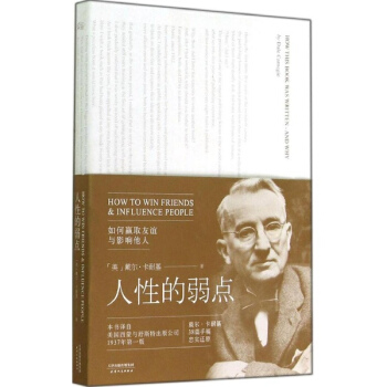 人性的弱點 pdf epub mobi 電子書 下載