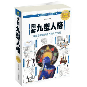 图解九型人格(全彩图解典藏版) pdf epub mobi 下载