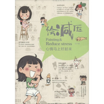 繪減壓 pdf epub mobi 電子書 下載