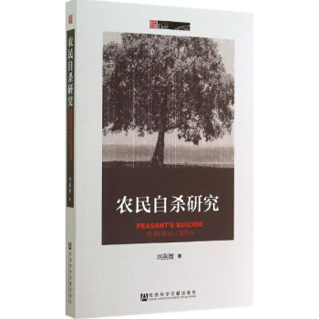 農民自殺研究 pdf epub mobi 下载