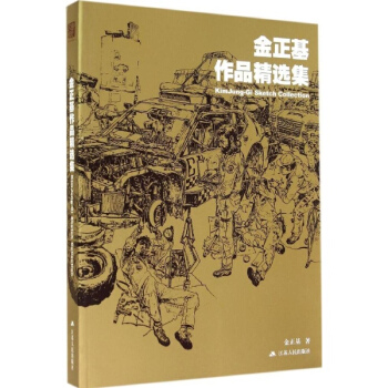 金正基作品精選集 pdf epub mobi 下载