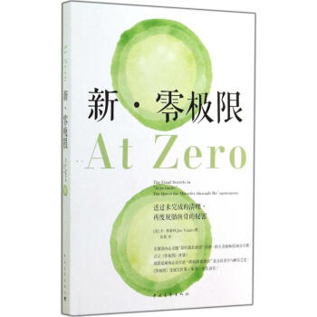 新·零极限 pdf epub mobi 电子书 下载