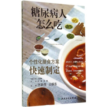 糖尿病人怎麼吃 pdf epub mobi 電子書 下載