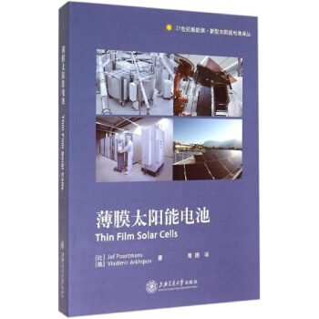 薄膜太陽能電池 pdf epub mobi 下载