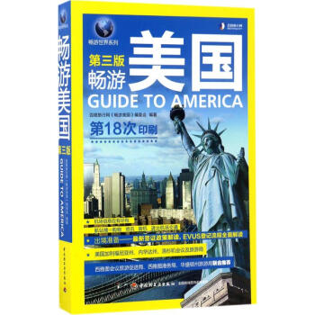 暢遊美國(第3版) pdf epub mobi 下载