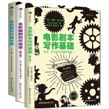 悉德·菲爾德經典劇作教程(套裝共3冊)電影劇本寫作基礎電影劇作問題攻略電影編劇創作指南 pdf epub mobi 下载