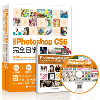 中文版Photoshop CS6完全自学教程(全能学习版)赠送视频教学