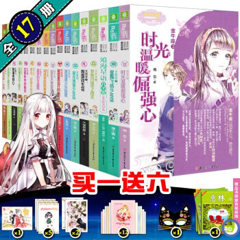 浪漫星语全套17册 意林小小姐系列 十二星座 水瓶座 金牛座2 浪漫星语系列 pdf epub mobi 电子书 下载