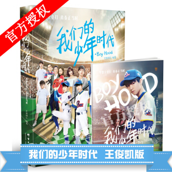 我們的少年時代追劇紀念手冊 TFBOYS寫真集【王俊凱版】 pdf epub mobi 下载