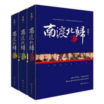 嶽南南渡北歸（全三冊）南渡+北歸+離彆 pdf epub mobi 下载