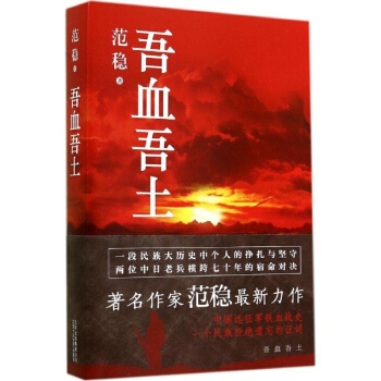 吾血吾土 pdf epub mobi 下载