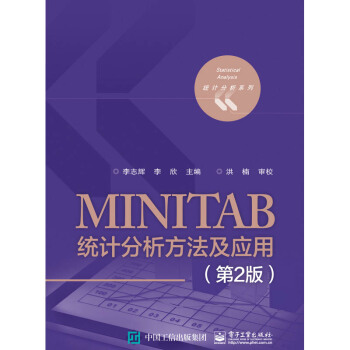 包邮 MINITAB统计分析方法及应用(第2版)统计分析系 使用方法和统计应用 统计分析