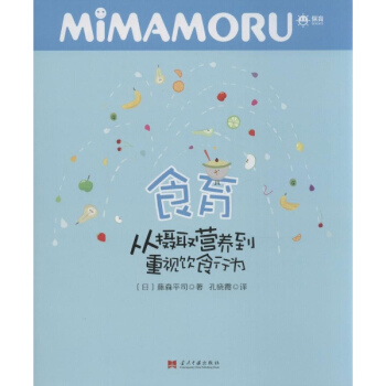 食育 pdf epub mobi 電子書 下載