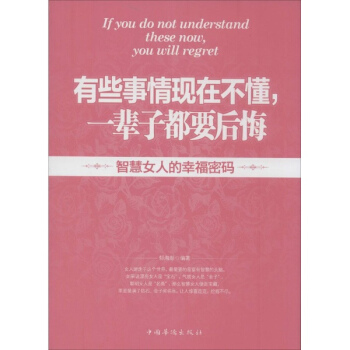 有些事情现在不懂,一辈子都要后悔 pdf epub mobi 下载