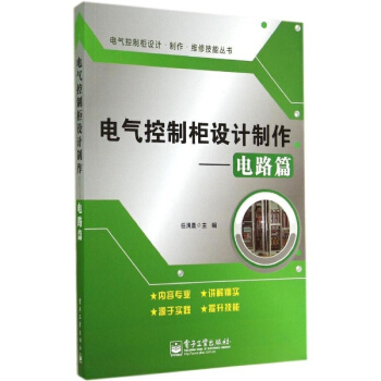 电气控制柜设计制作电路篇