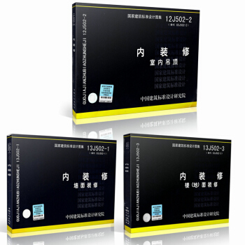 包邮正版13J502-1-2-3内装修/墙面装修/室内吊顶/楼（地面）装修12J502-2 pdf epub mobi 下载