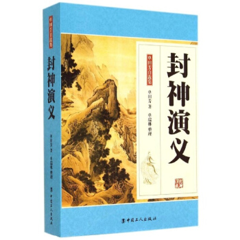 封神演义