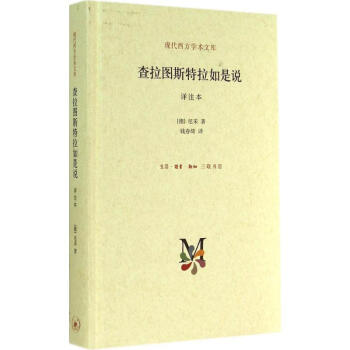 查拉图斯特拉如是说(详注本) pdf epub mobi 电子书 下载