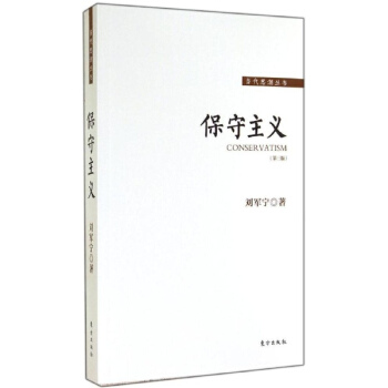 保守主义(第3版) pdf epub mobi 下载