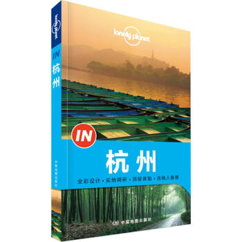 孤独星球Lonely Planet旅行指南系列:杭州 pdf epub mobi 电子书 下载