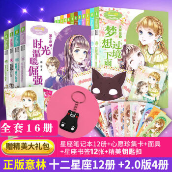 全套16册 意林小小姐系列小说十二星座浪漫星语系列全套摩羯座射手座水瓶座星舞飞扬少年蓝 pdf epub mobi 电子书 下载