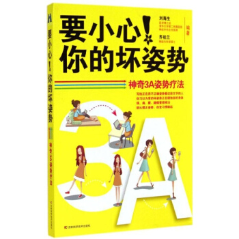 要小心!你的壞姿勢 pdf epub mobi 電子書 下載