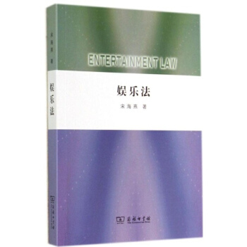 娛樂法 pdf epub mobi 下载