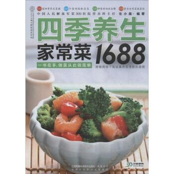 四季养生家常菜1688 pdf epub mobi 电子书 下载