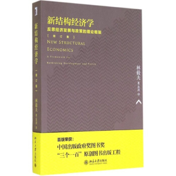 新結構經濟學(增訂版) pdf epub mobi 電子書 下載