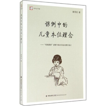 課例中的兒童本位理念 pdf epub mobi 下载