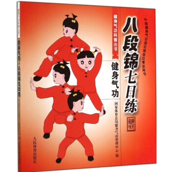 健身氣功八段錦七日練