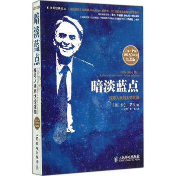 暗淡蓝点(卡尔·萨根诞辰80周年纪念版) pdf epub mobi 下载