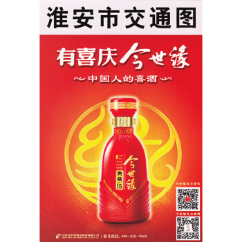 2017全新版淮安市地图 淮安交通旅游地图 城区街道地图公交指南 购房商贸地图淮安漕运文化 pdf epub mobi 下载