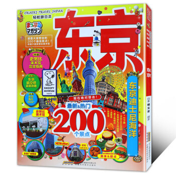 MAPPLE MAGAZINE系列轻松游日本东京旅游日本旅游攻略宝典日本自助游日本东京自由 pdf epub mobi 电子书 下载