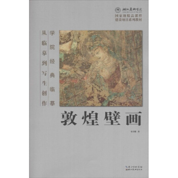 敦煌壁画