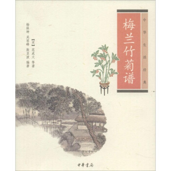 梅蘭竹菊譜 pdf epub mobi 下载