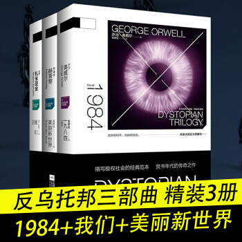 1984+我們+美麗新世界 反烏托邦小說三部麯全套全集 一九八四 喬治奧威爾書籍 pdf epub mobi 下载