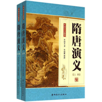 隋唐演义 pdf epub mobi 下载