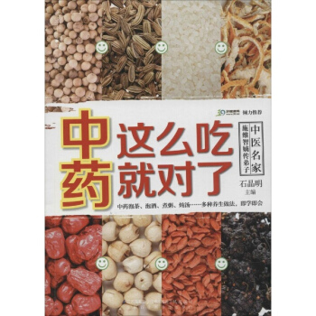 中藥這麼吃就對瞭 pdf epub mobi 電子書 下載