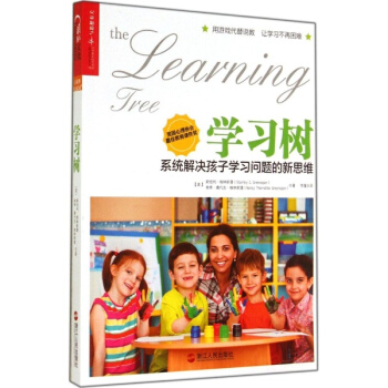 學習樹 pdf epub mobi 下载