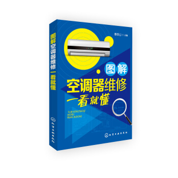 【空調維修書】空調維修教程 空調維修書籍大全 空調器 定頻 變頻空調維修書籍 變頻空調器 pdf epub mobi 電子書 下載