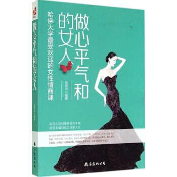 做心平氣和的女人